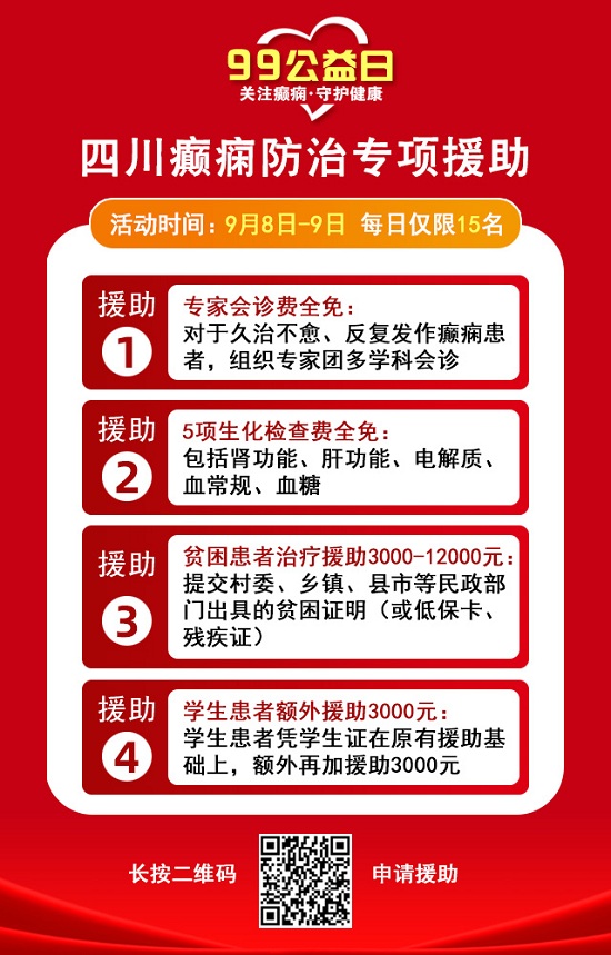 99公益日，关爱癫痫患者，神康特邀北京癫痫专家领衔会诊，守护癫痫患者健康未来!